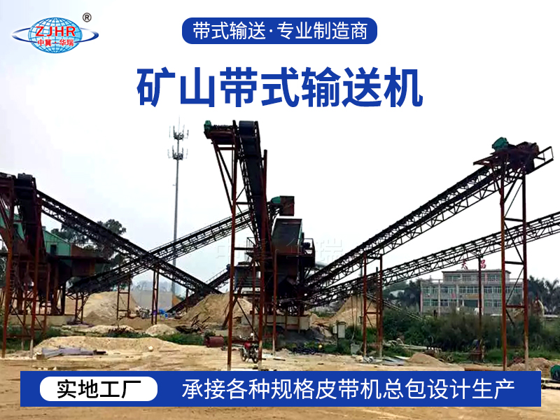 矿山带式输送机08